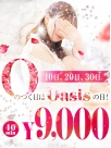 広島県広島市中区薬研堀のヘルス オアシス　「0の付く日」はOASISの日！さんの画像サムネイル1