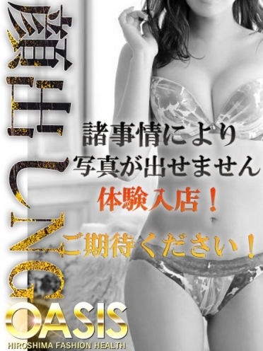 広島県広島市中区薬研堀のヘルス オアシス 桜井　ひなさんの画像