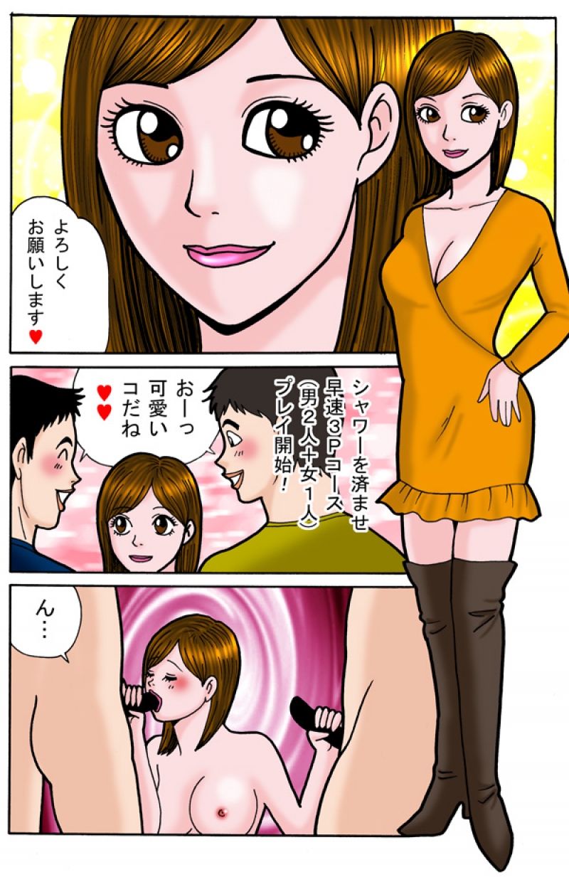 広島県広島市中区薬研堀のヘルス オアシス 体験漫画　男2人+女1人の3Pコースの画像