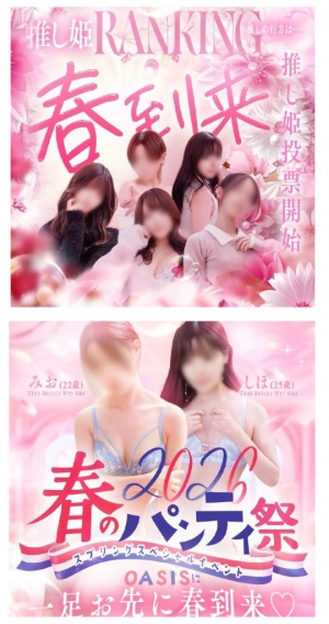 広島県広島市中区薬研堀のヘルス オアシスの写メ日記　【2大イベント開催中】?画像