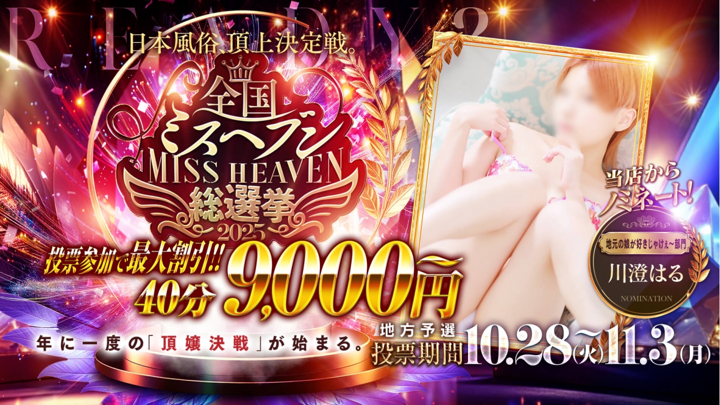 広島県広島市中区薬研堀のヘルスオアシス ヘッダーイメージ0