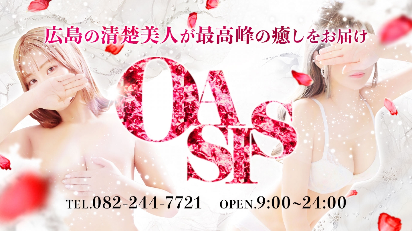 広島県広島市中区薬研堀のヘルスオアシス ヘッダーイメージ0