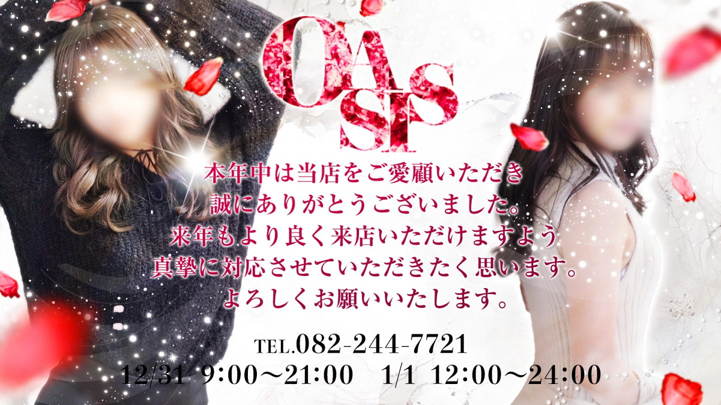 広島県広島市中区薬研堀のヘルスオアシス　ヘッダーイメージ0